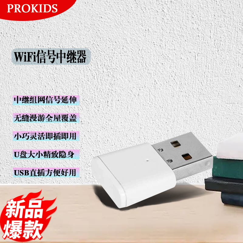 USB无线WIFI信号中继器wifi信号放大器路由增强扩展网-封面