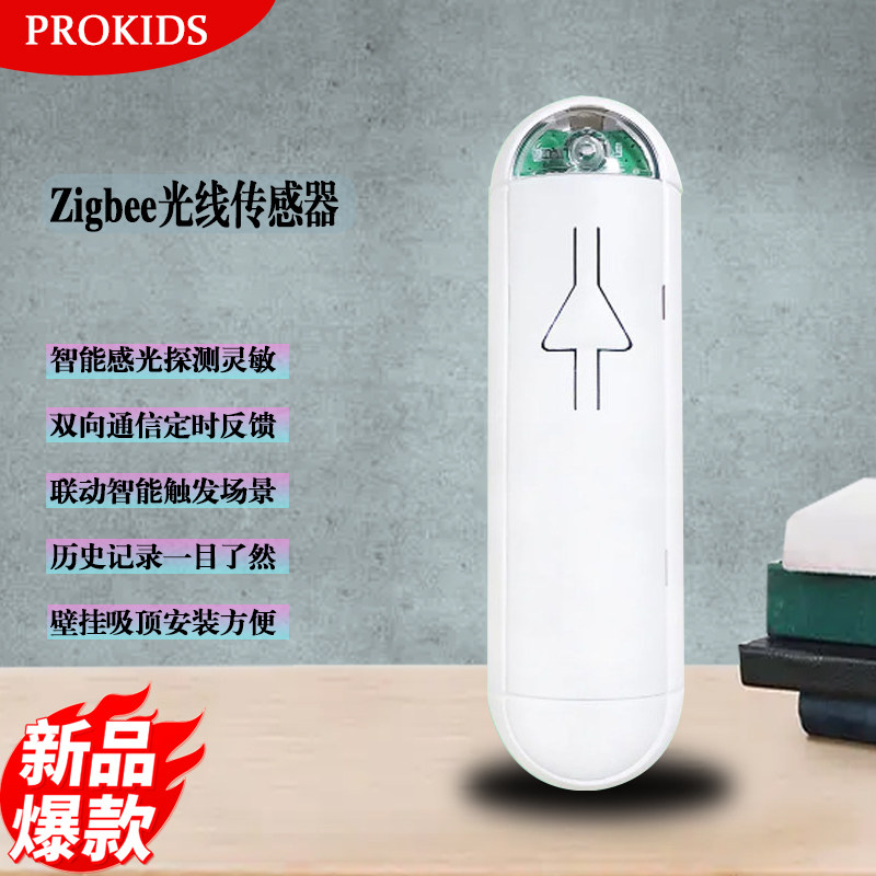 波菲凯迪WIFI智能光线传感器