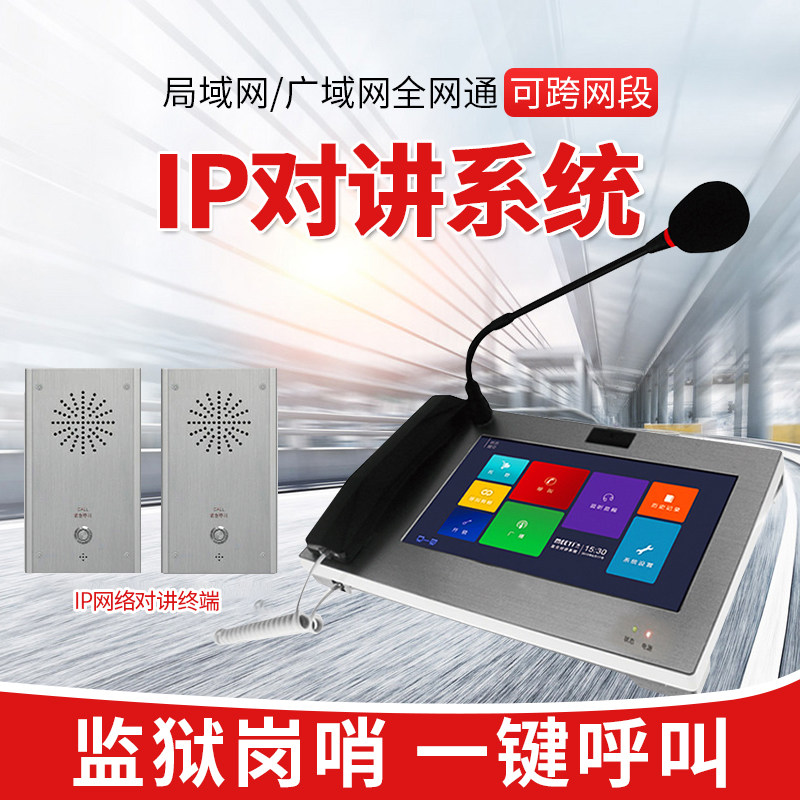 智慧园区IP网络双工对讲系统无人值守监狱岗哨一键呼叫可视终端