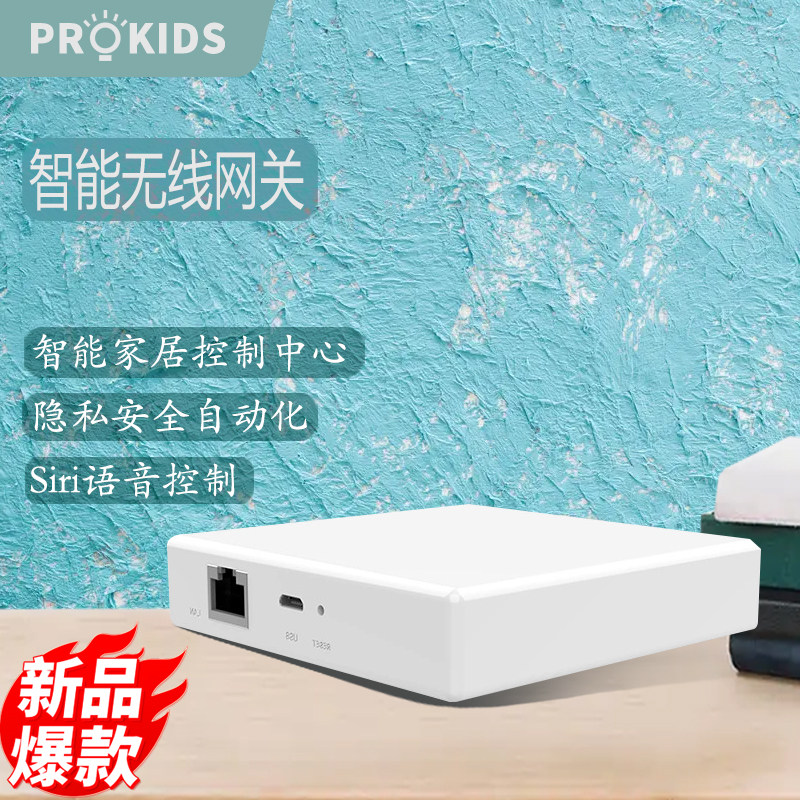 Zigbee智能家居远程控制中心家用多功能网关wifi智控系统主机