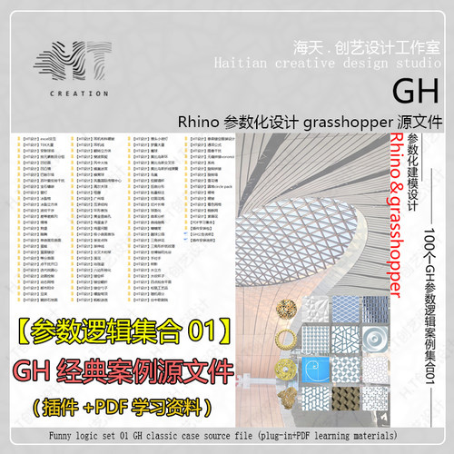 参数逻辑经典参数化插件学习