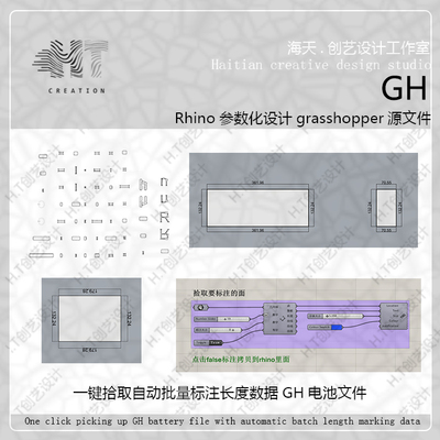 自动标注GH电池文件犀牛参数化grasshopper插件电池源文件