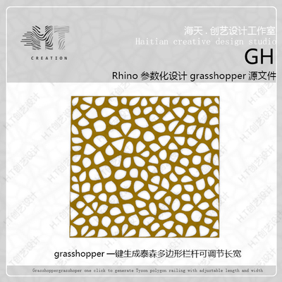 犀牛GH一键生成泰森多边形栏杆景墙长宽可控grasshopper参数化