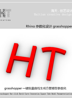犀牛grasshopper一键拾取曲线方管和圆管长宽可控程序GH