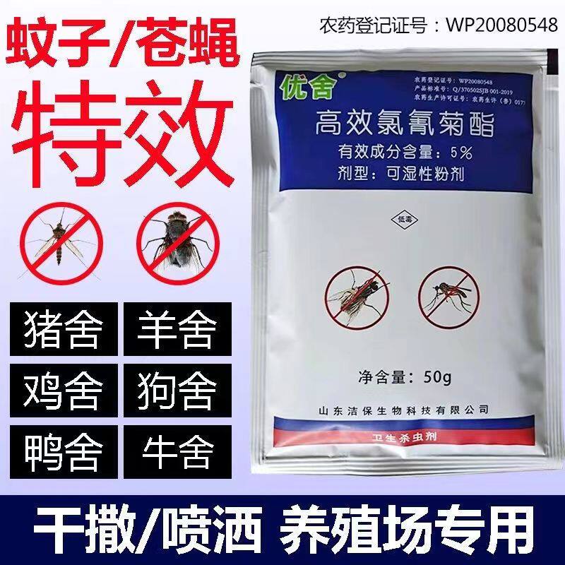 养殖场杀蚊蝇药苍蝇药灭蚊蝇神器专杀苍蝇蚊子猪牛鸡场喷雾杀虫剂