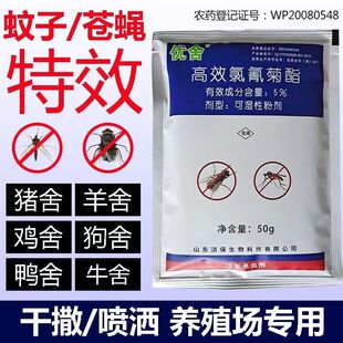 养殖场杀蚊蝇药苍蝇药灭蚊蝇神器专杀苍蝇蚊子猪牛鸡场喷雾杀虫剂