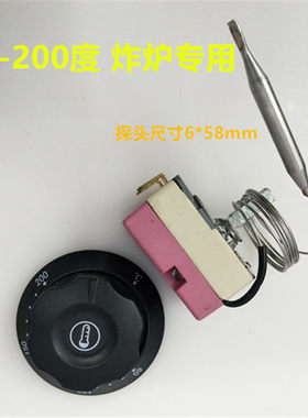 豪华旋钮温控炸炉调温器wtb