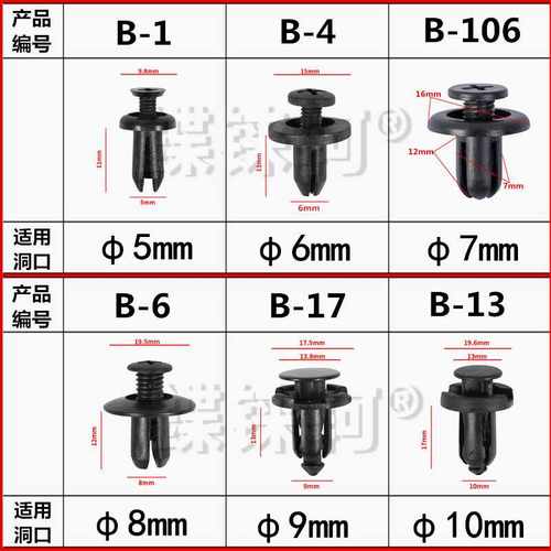 挡泥板保险杠膨胀穿心钉螺丝