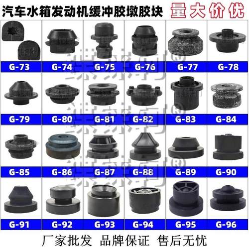 【鍱铼轲】汽车发动机装饰罩胶套装饰盖水箱胶墩缓冲胶垫G73-96