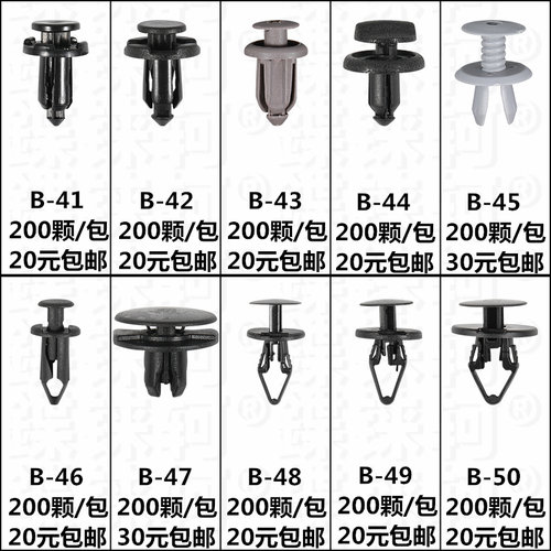【鍱铼轲】汽车保险杠挡泥板叶子板后备箱膨胀穿心钉卡扣B41--B50