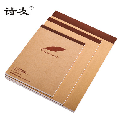 诗友a4纯色牛皮纸文具速写涂鸦
