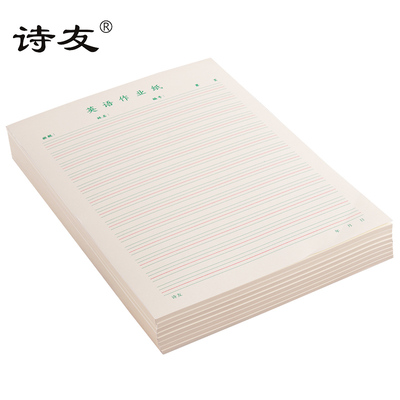 诗友16k16本装英语a4听写作业纸