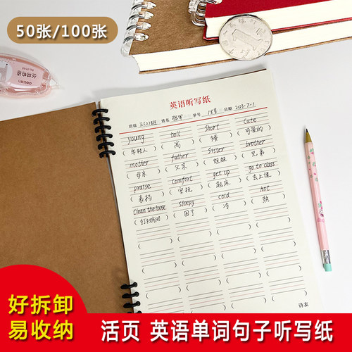 诗友活页英语听写纸可拆卸收纳