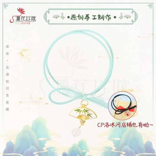 头饰发圈手环沈清秋衍生渣返