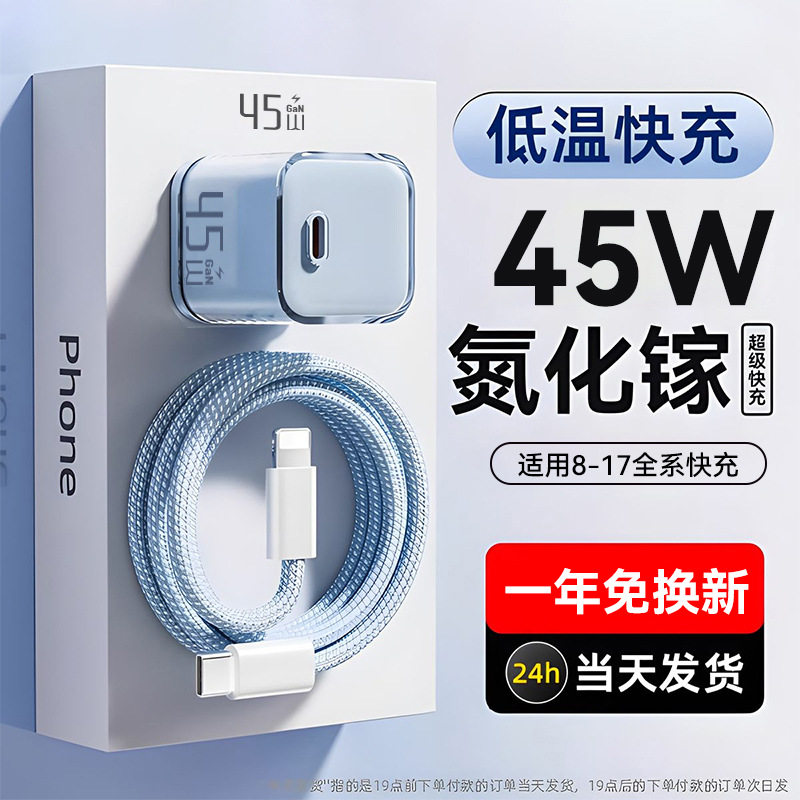 PD45W快充头适用苹果17手机iPhone16ProMax充电器15-6数据线套装