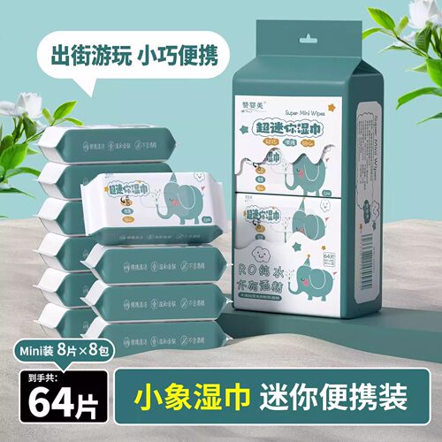 清洁柔软抽取湿巾旅行装学生便携式手口湿巾安全无刺激无酒精湿巾
