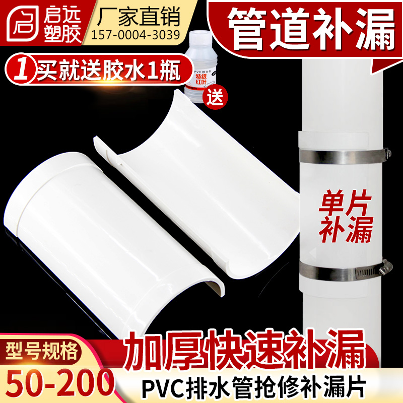 pvc管哈夫节马鞍修补片