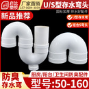 PVC管U型S型弯头存水弯带检U型弯循环水弯头下排水管弯头5075 110