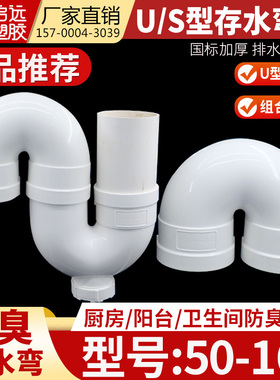 PVC管U型S型弯头存水弯带检U型弯循环水弯头下排水管弯头5075 110
