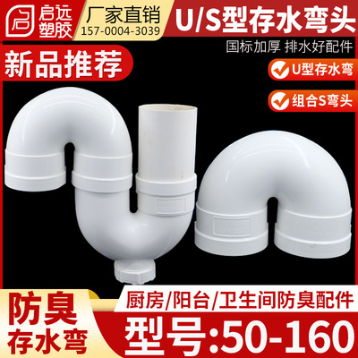 PVC管U型S型弯头存水弯