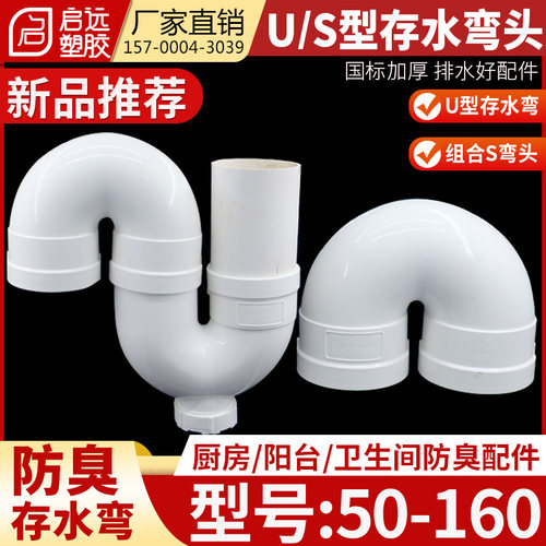 PVC管U型S型弯头存水弯