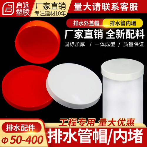 PVC管帽堵盖管盖子闷头