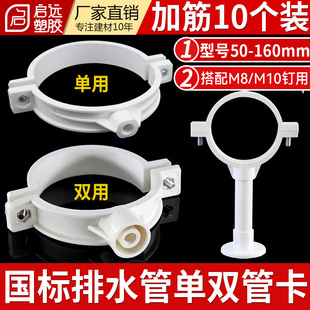 PVC5075110160200管排水管卡加筋加厚单用双用管卡墙卡抱管箍卡箍