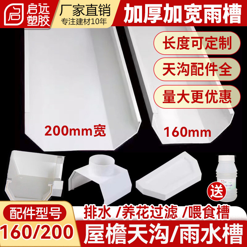 PVC屋檐落水槽天沟水槽屋檐沟160排水落雨水槽房檐200阳台种植槽