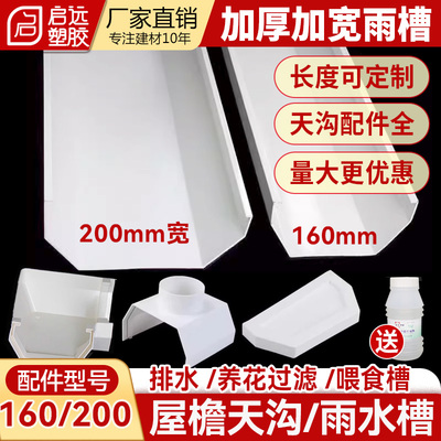 PVC屋檐落水槽天沟水槽屋檐沟160排水落雨水槽房檐200阳台种植槽