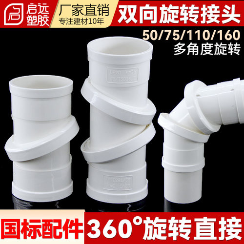 PVC排水管单向旋转直接双向旋转360度可调接头万向弯头5075110160