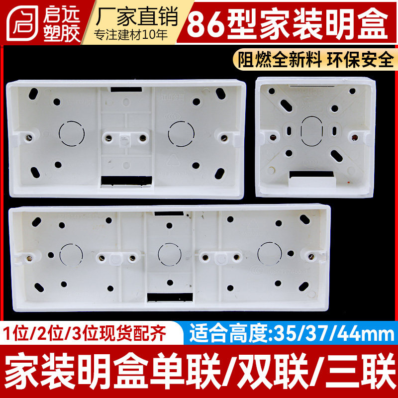 86型通用开关插座底盒加厚加高接线盒明盒35 3750单联双联明线盒 - 实物图