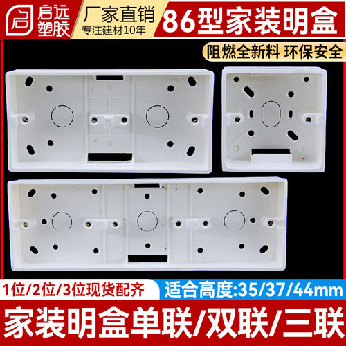 开关插座底盒接线盒明盒