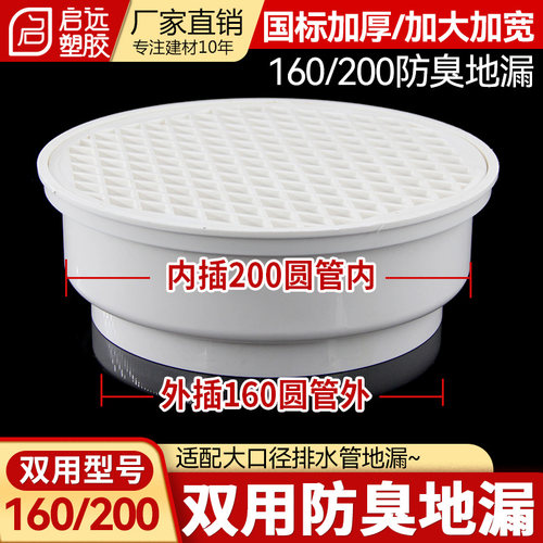 PVC排水管直落式地漏两用双用