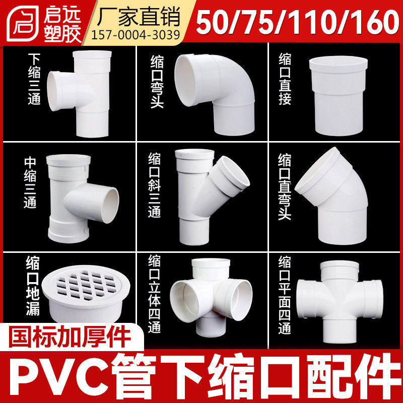 pvc缩口三通直接变异排水管50
