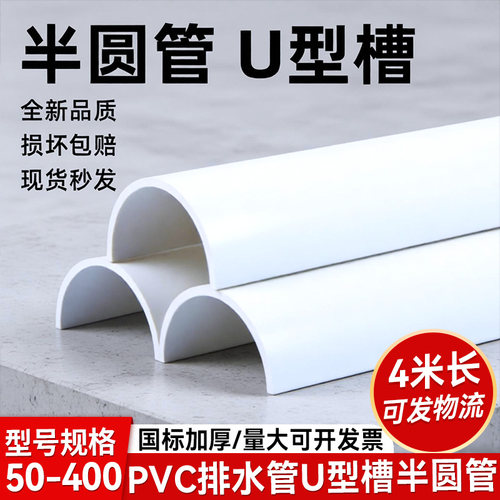 PVC5075110半圆管排水管U型槽屋檐雨水槽排水槽引流排污上水半管