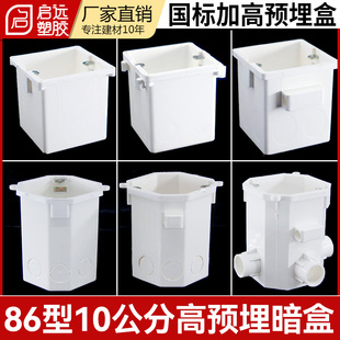 86型10公分穿筋盒100八角灯盒司令盒暗盒工程预埋加深接线盒暗盒