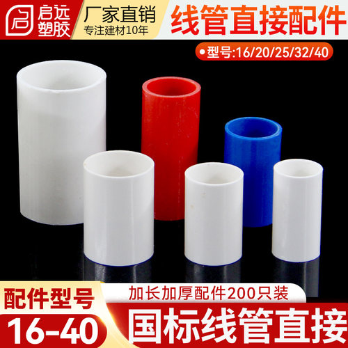 穿线管直接加长接头启远