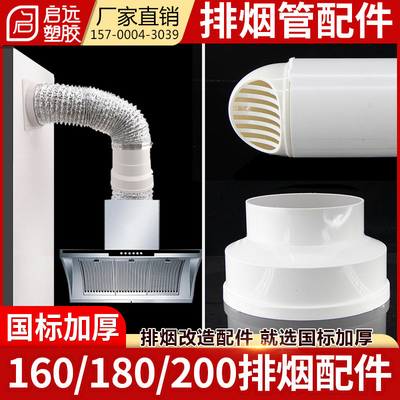 pvc管排烟塑料管烟管排烟直接弯头三通止回阀排烟管管道160180200,基础建材,UPVC管,淘宝优惠券,粉丝福利购,淘宝优惠卷