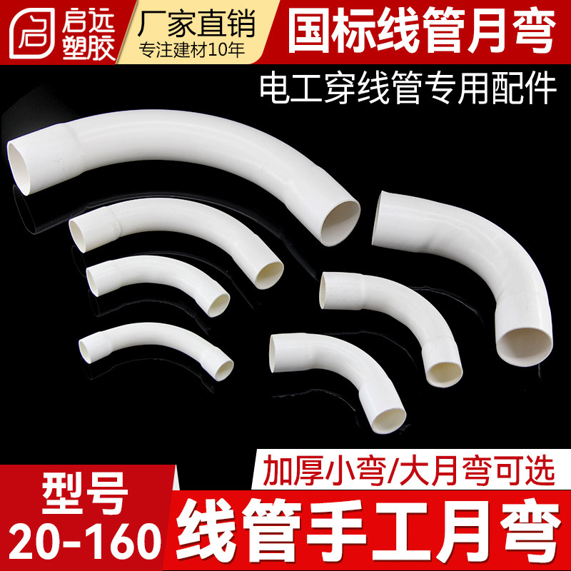 电线管弯头大弧度弯头图片