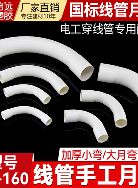 PVC电线管弯头 大弧度弯头 90度大弧度弯头 手工月弯大弧度大弯头