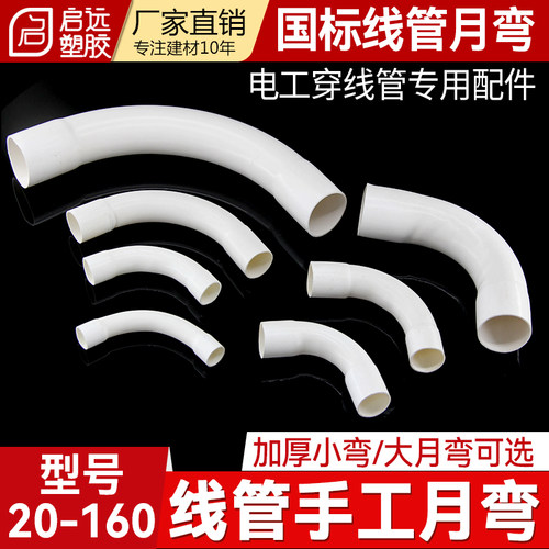 电线管弯头大弧度弯头
