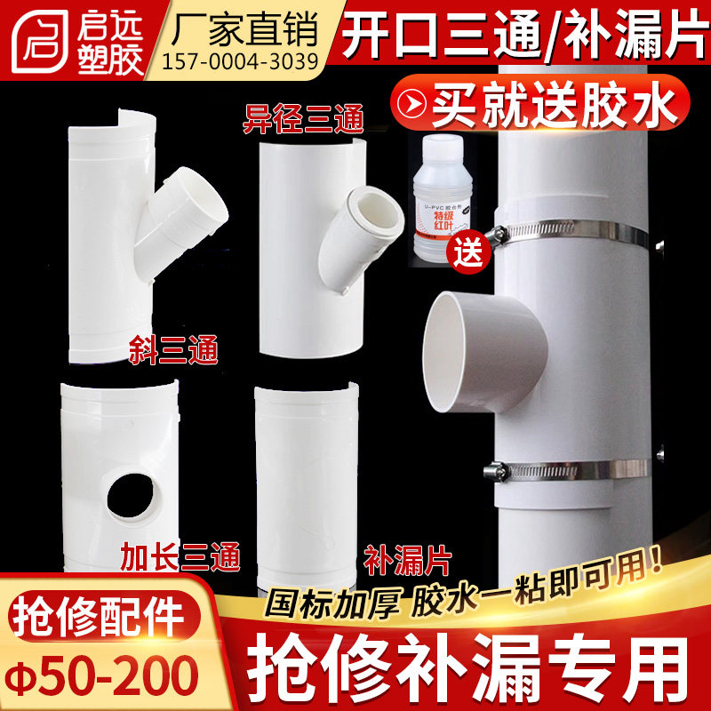 PVC管补漏开口三通哈夫节开口斜三通补漏片5075160抱箍式抢修三通,基础建材,UPVC管,淘宝优惠券,粉丝福利购,淘宝优惠卷
