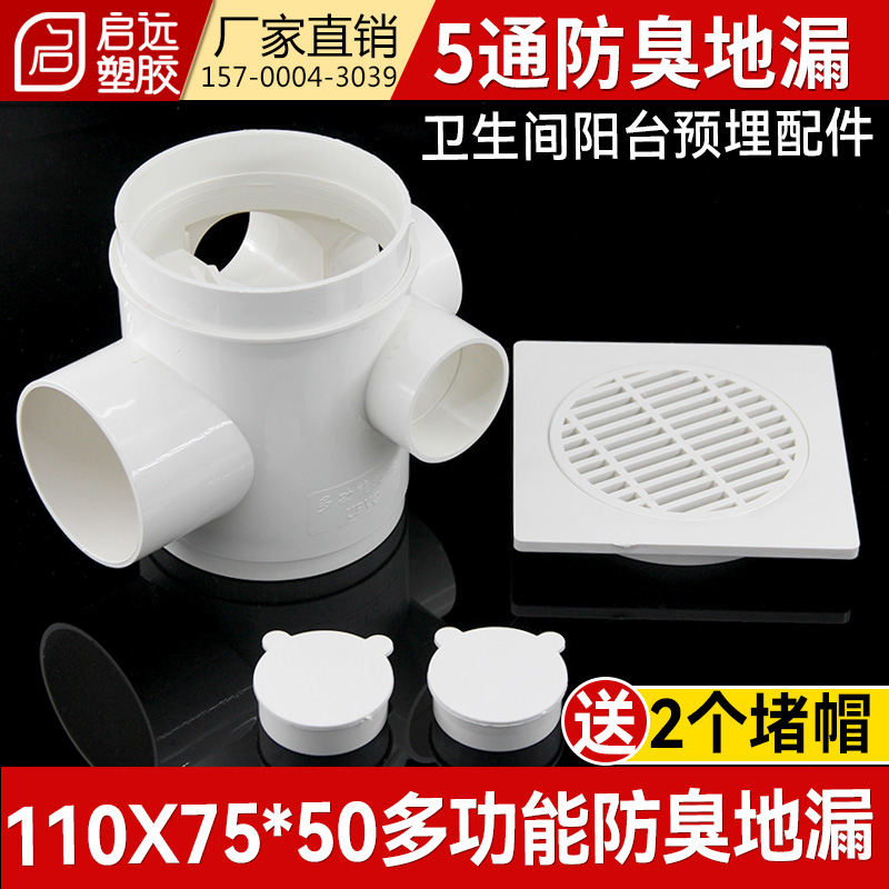 PVC多功能卫生间防臭地漏