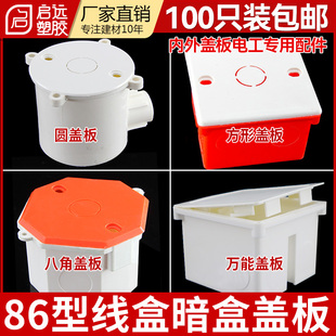 86型线盒内盖板面板白板暗盒保护暗盒盖板开关插座明盒盖板包邮