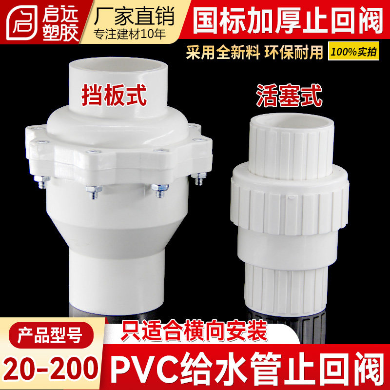 单向止回阀逆止阀PVC材料图片