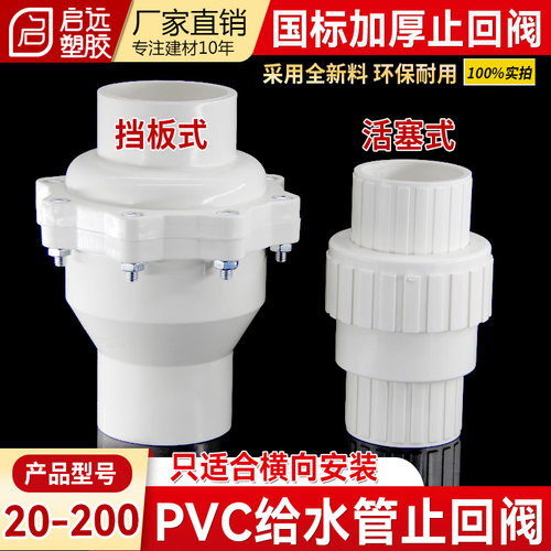 单向止回阀逆止阀PVC材料