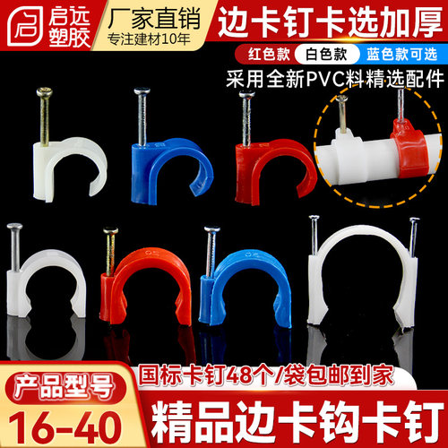 线管边卡国标特种钢钉管卡
