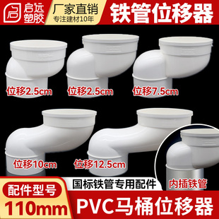pvc排水管配件偏心90铁管下水管一体式位移铸铁管位移马桶移位器
