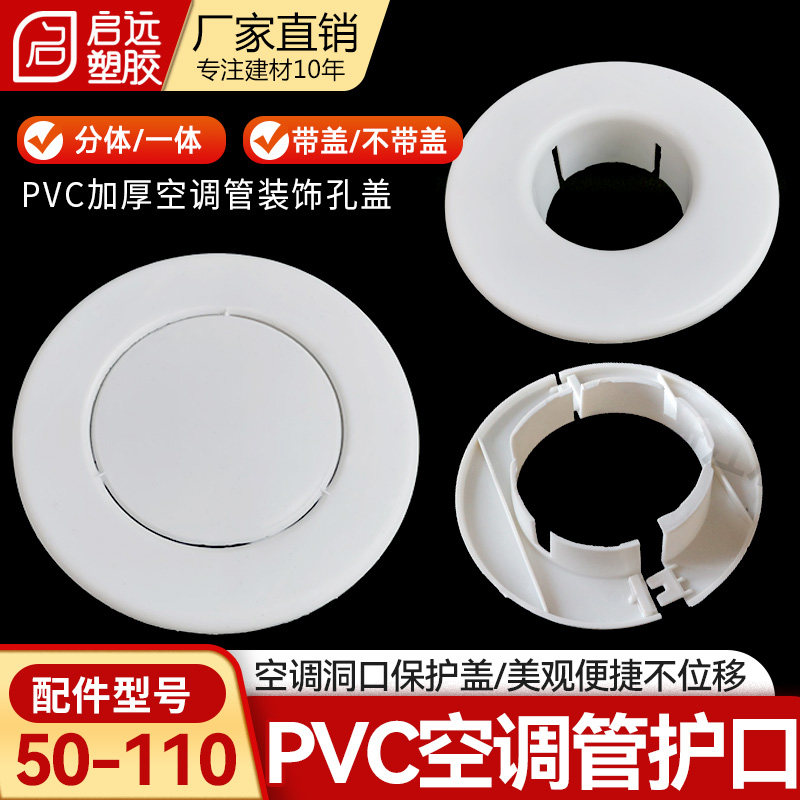 PVC空调洞装饰盖空调眼孔空调护口堵盖孔盖堵头墙洞墙孔整箱包邮