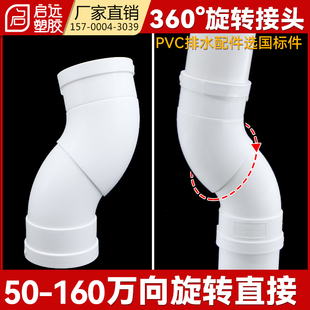PVC5075 110160分体旋转直接弯头360度可调万向旋转直接偏置直接